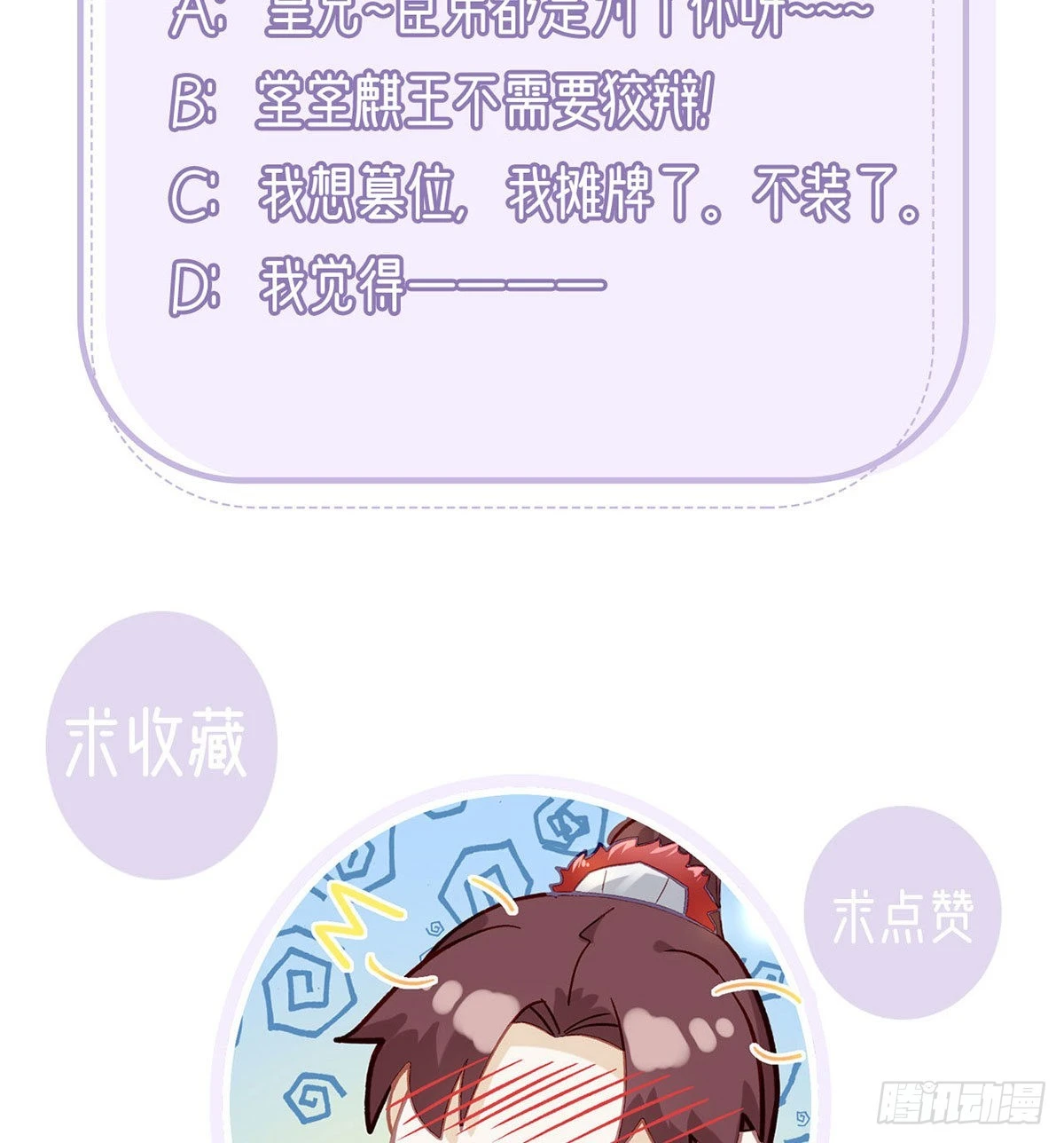 麒王入狱？！ 第86页