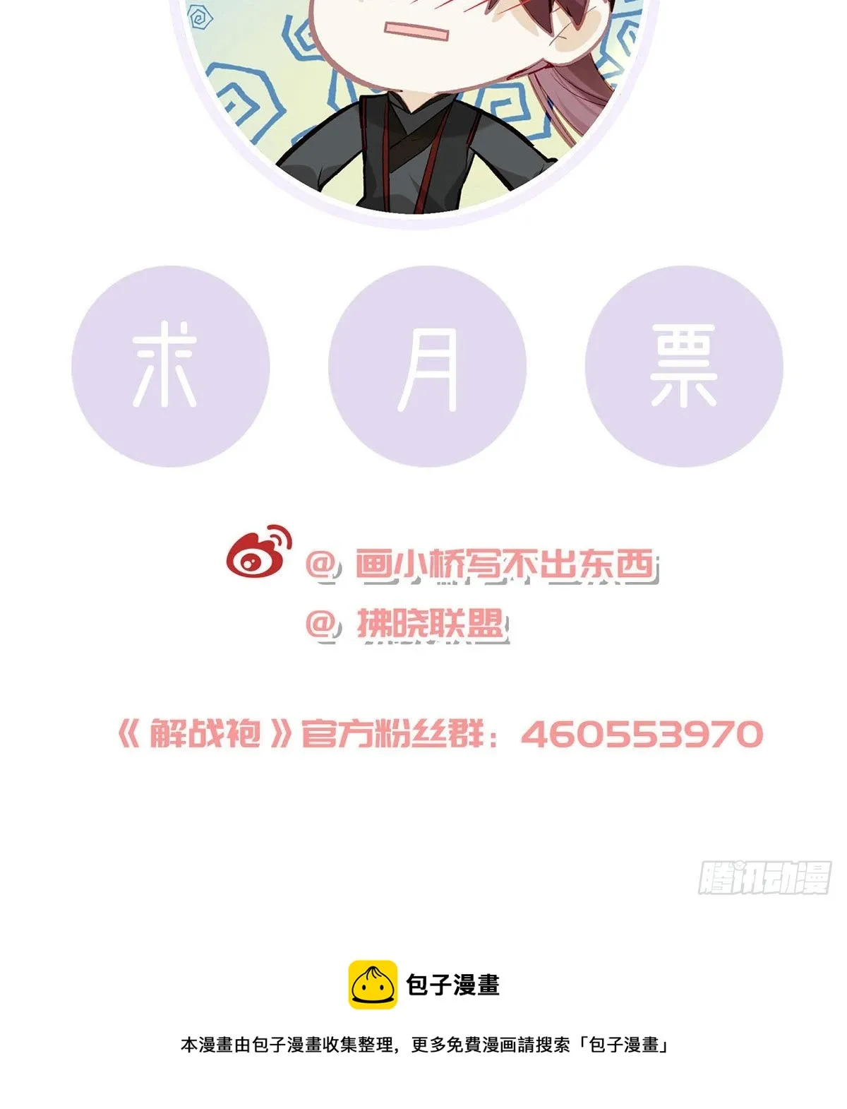 麒王入狱？！ 第87页