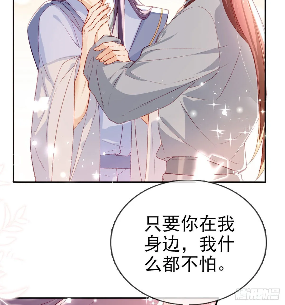 在你身边我什么都不怕 第46页
