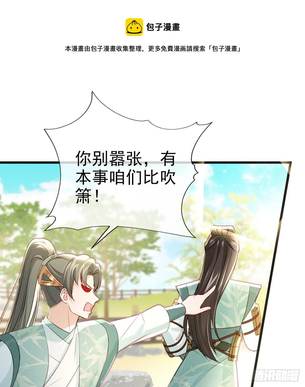 狗急跳墙 第29页