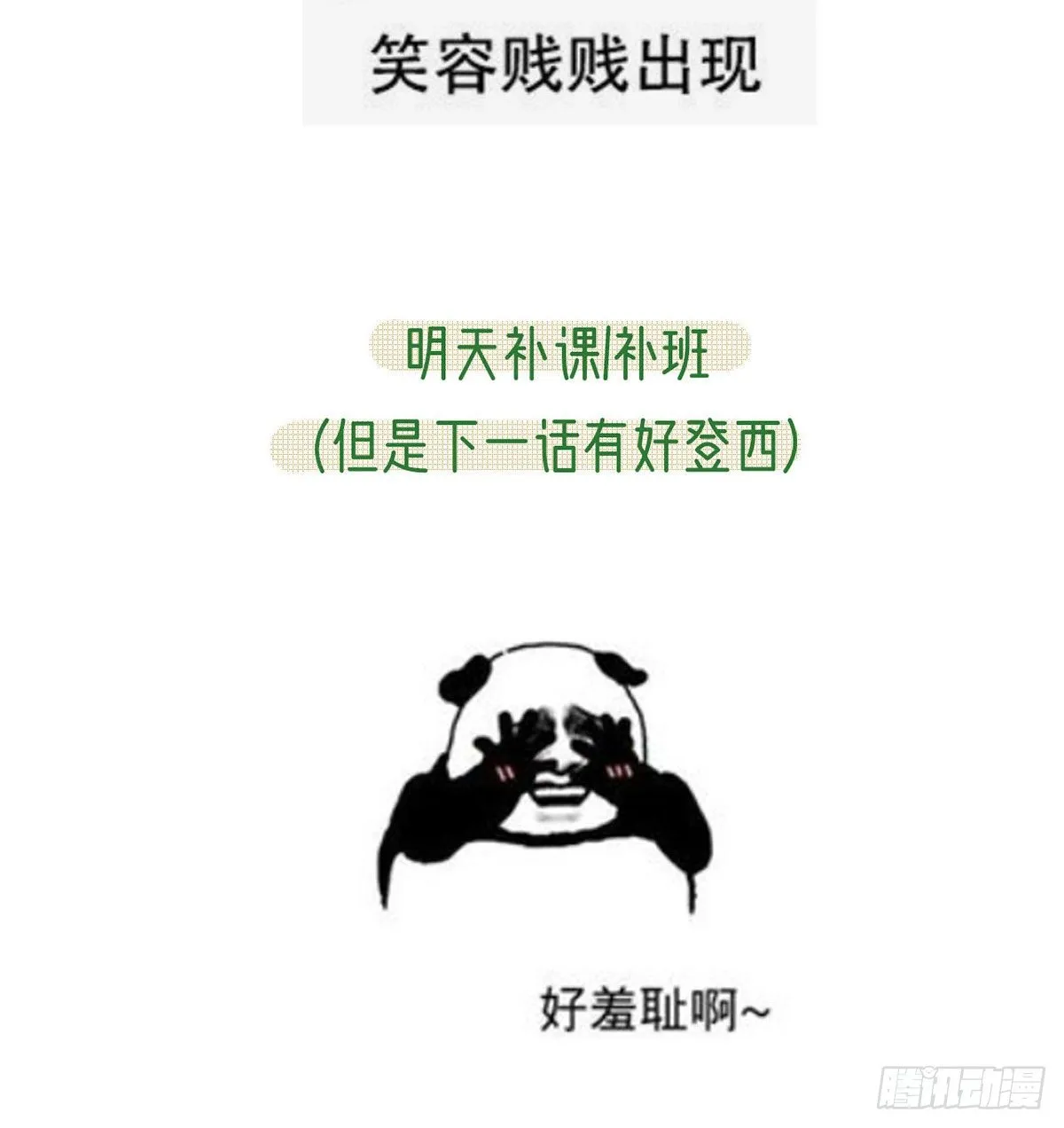 狗急跳墙 第79页