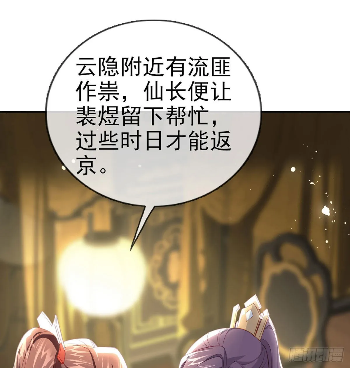 云隐出事 第28页
