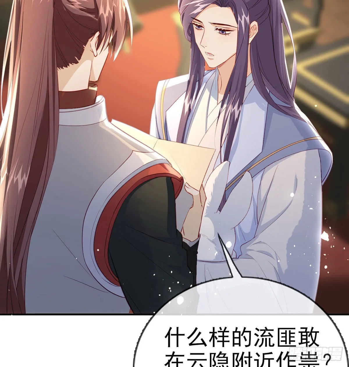 云隐出事 第29页