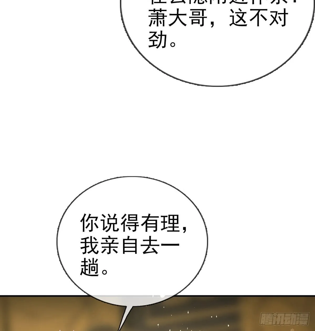 云隐出事 第30页