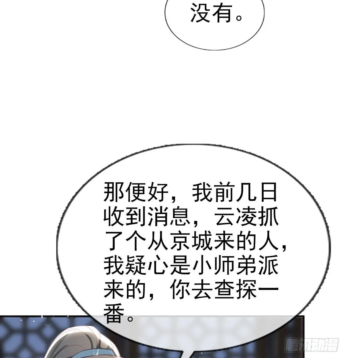 云隐出事 第64页
