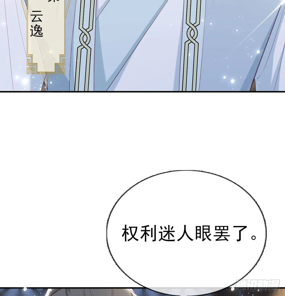 云隐出事 第68页
