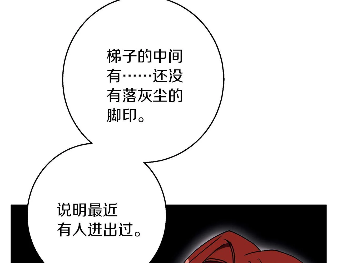 第28话 真正的泰伦 第92页