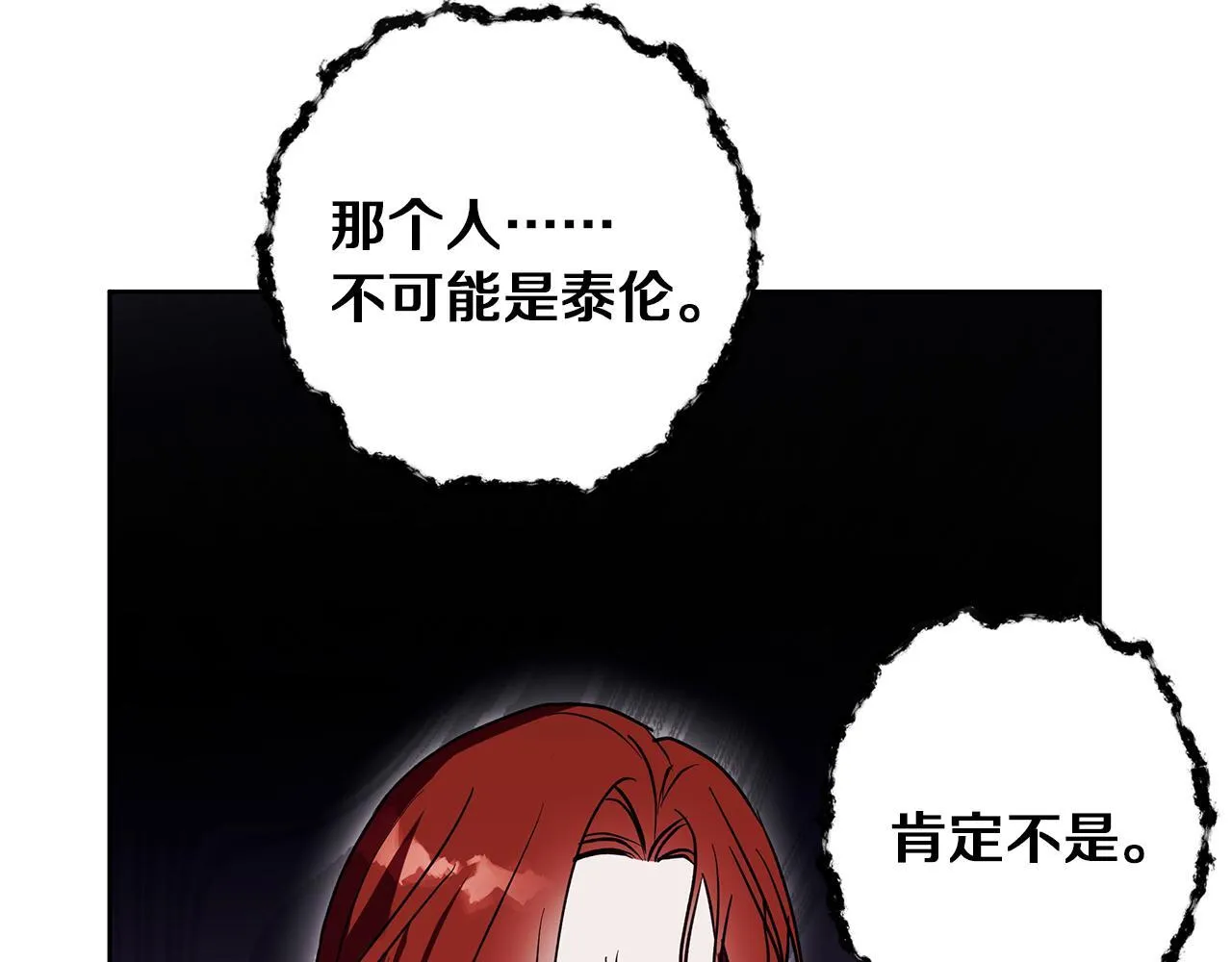 第28话 真正的泰伦 第98页