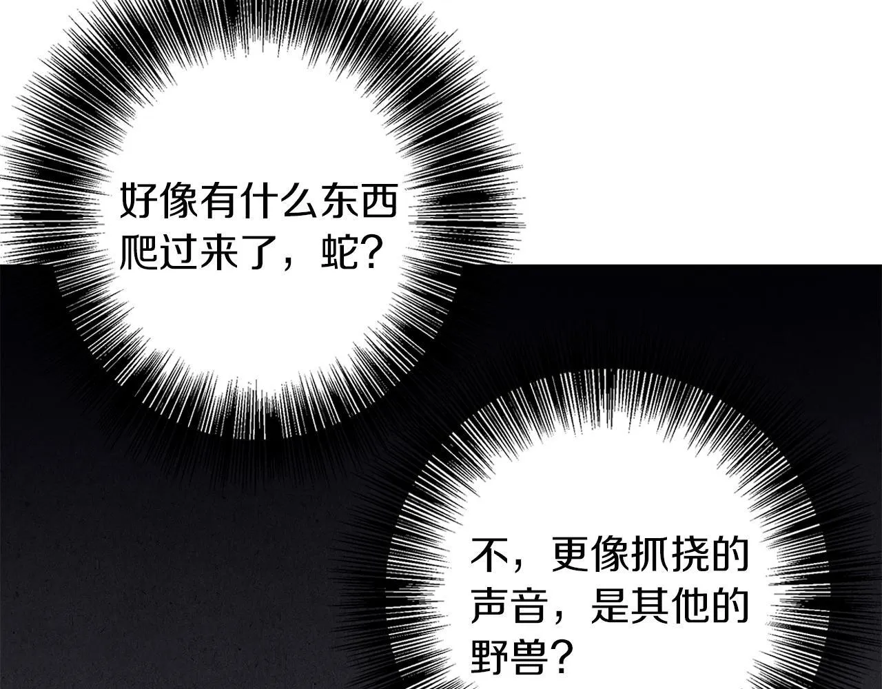 第28话 真正的泰伦 第106页