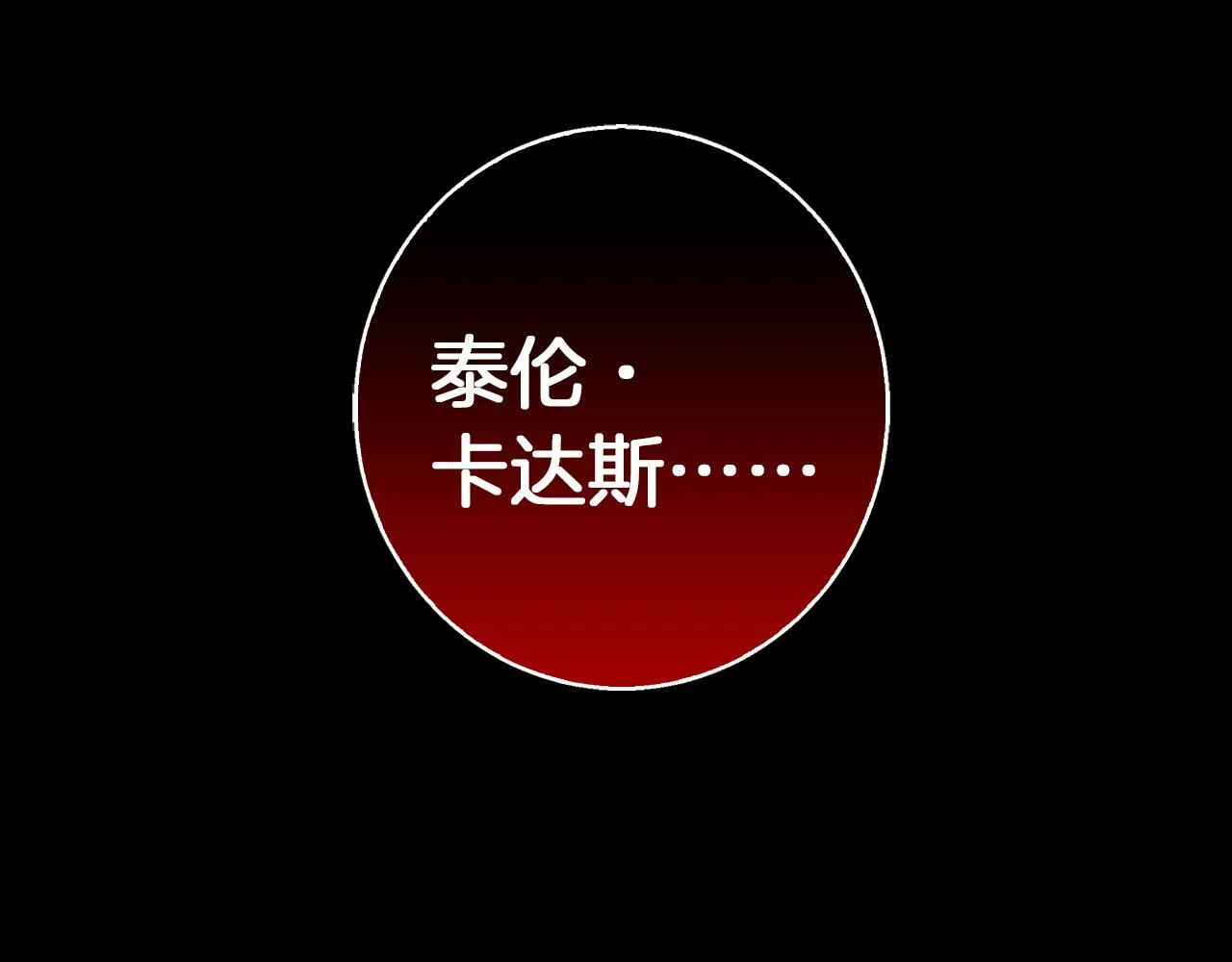第28话 真正的泰伦 第151页