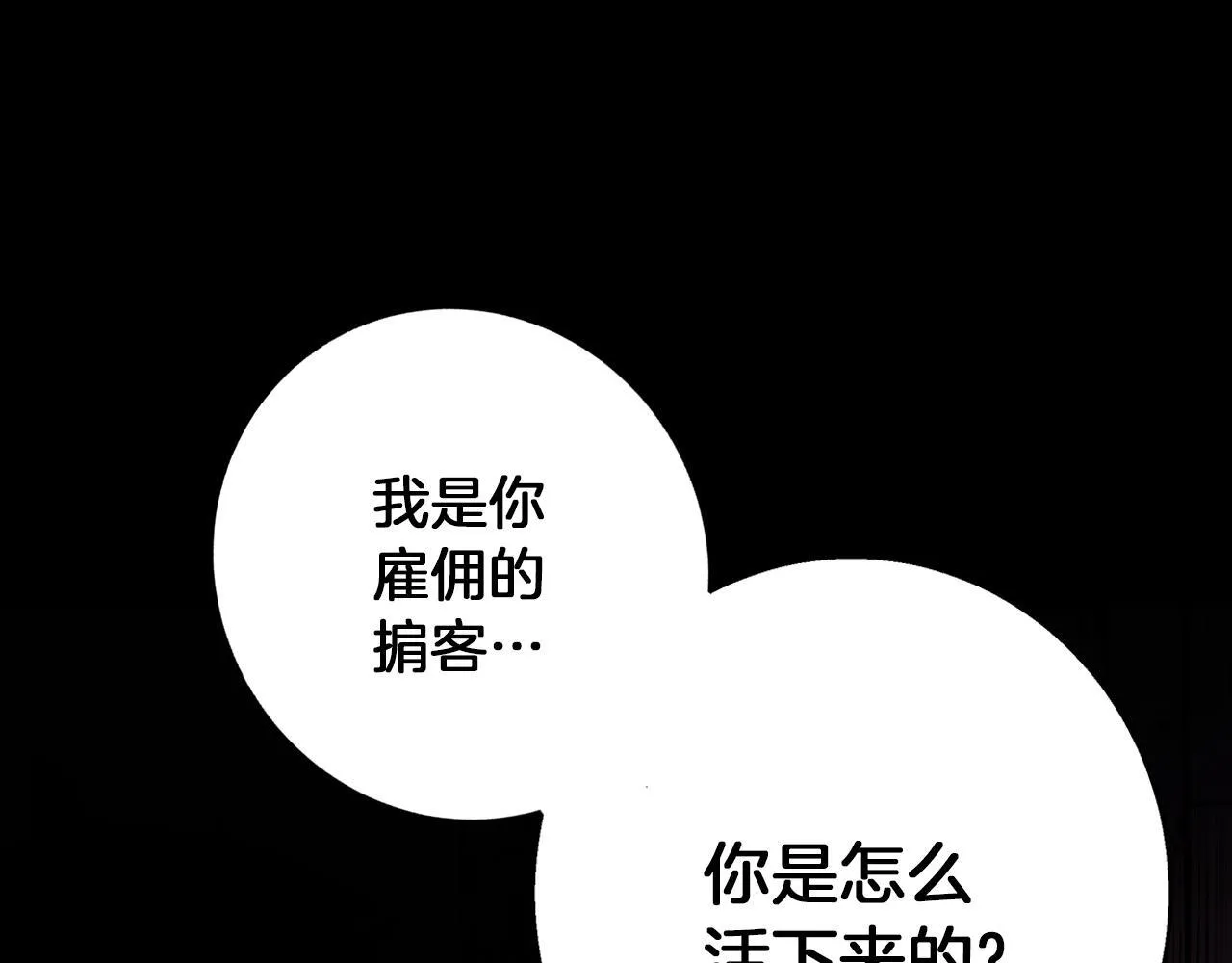 第28话 真正的泰伦 第152页