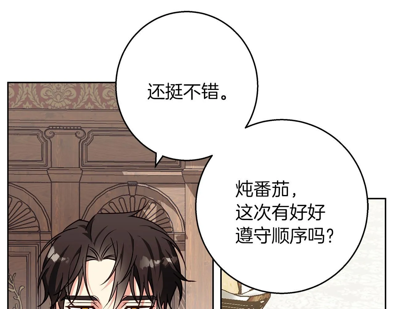第28话 真正的泰伦 第194页