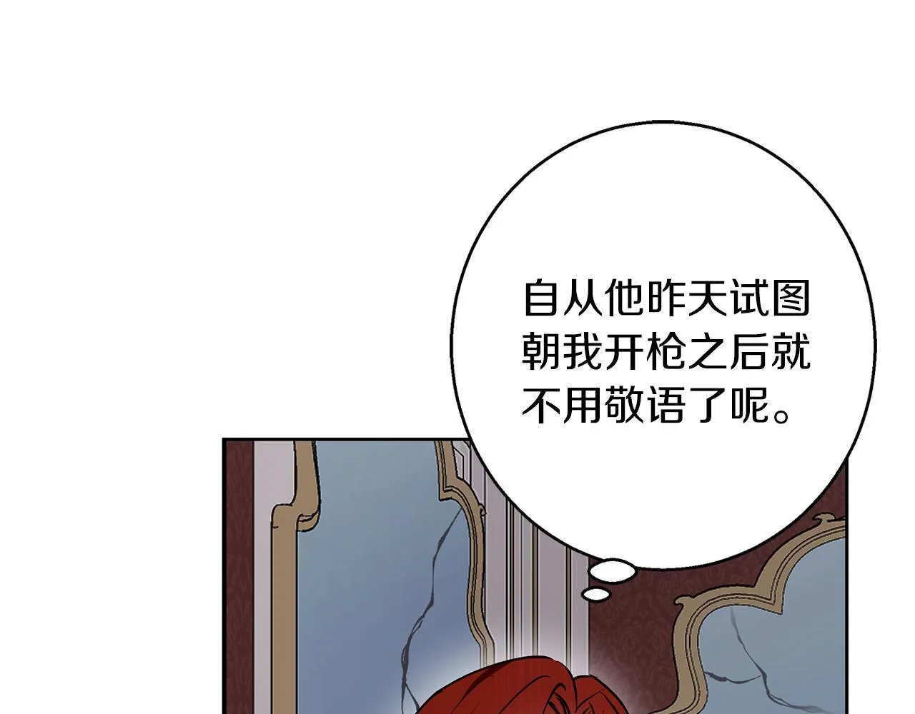 第27话 异常的结构 第23页