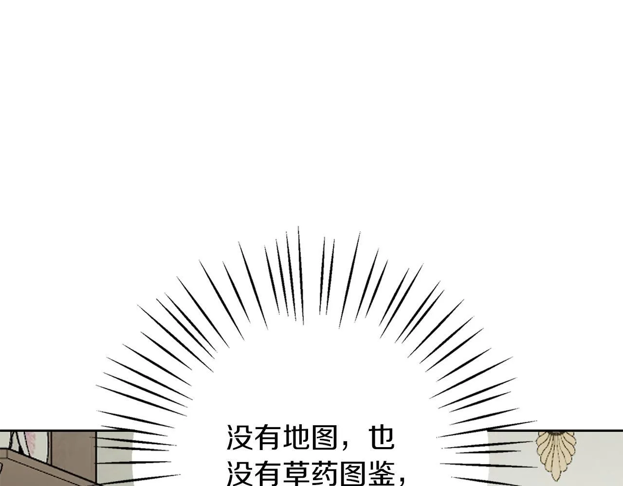 第27话 异常的结构 第82页
