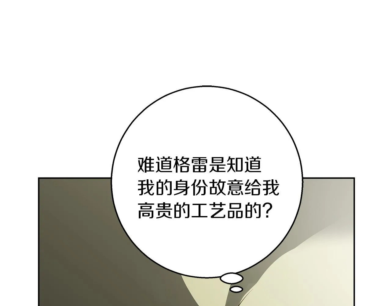 第27话 异常的结构 第85页