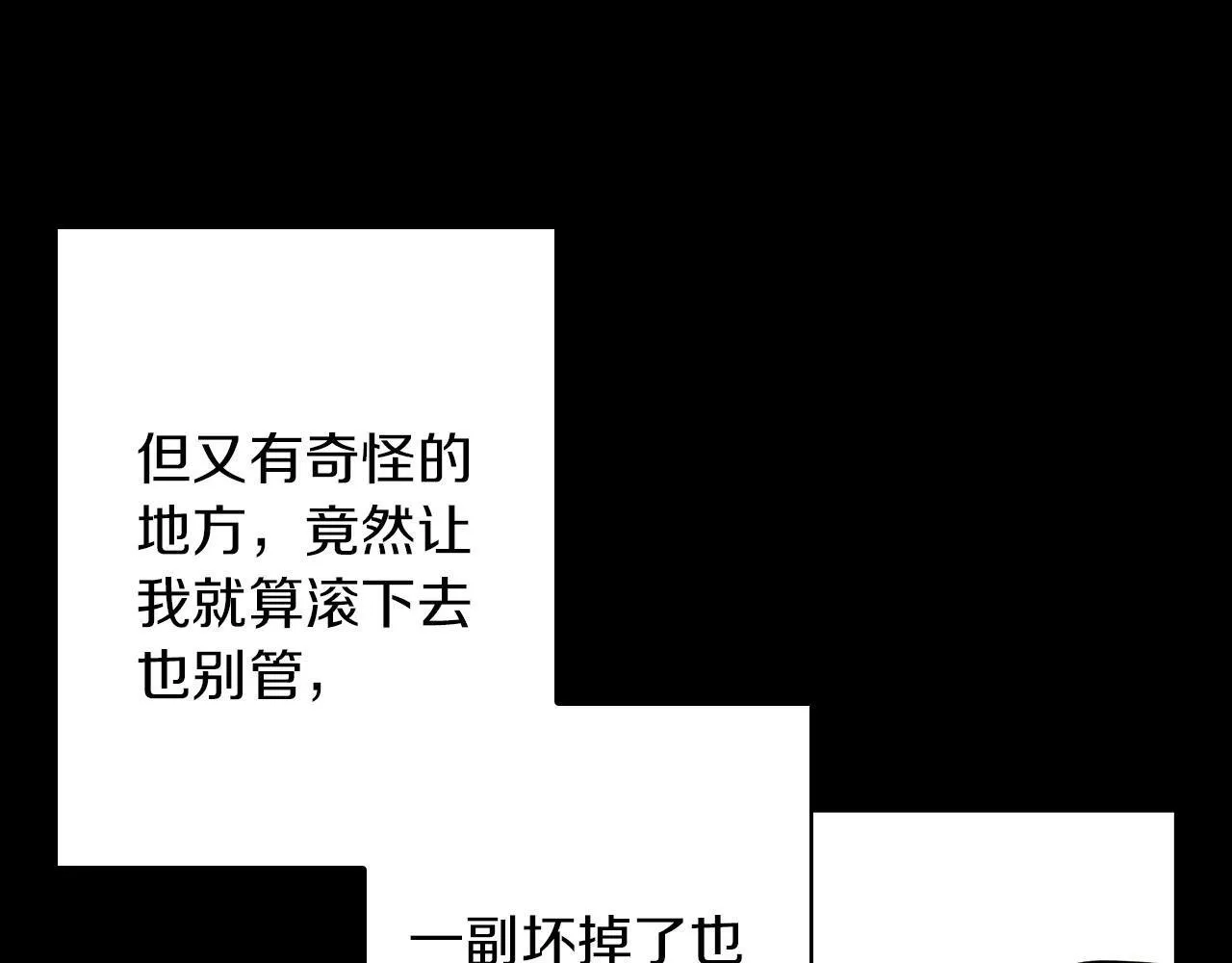 第27话 异常的结构 第88页