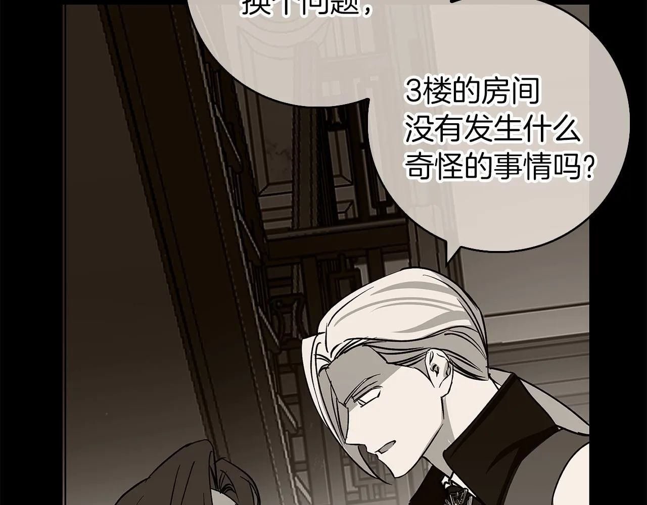 第27话 异常的结构 第95页