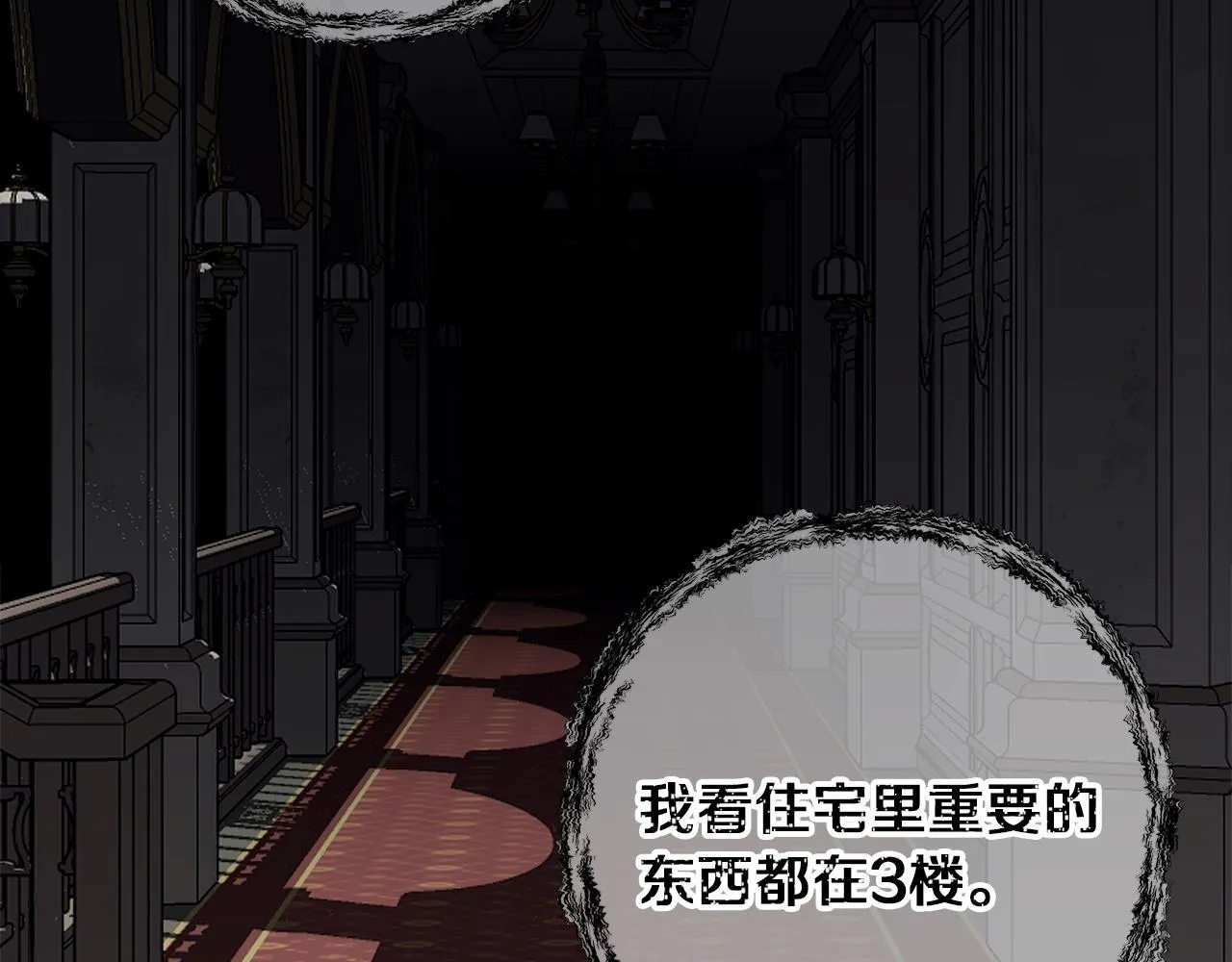 第27话 异常的结构 第104页