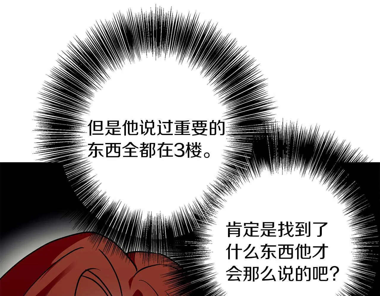 第27话 异常的结构 第113页