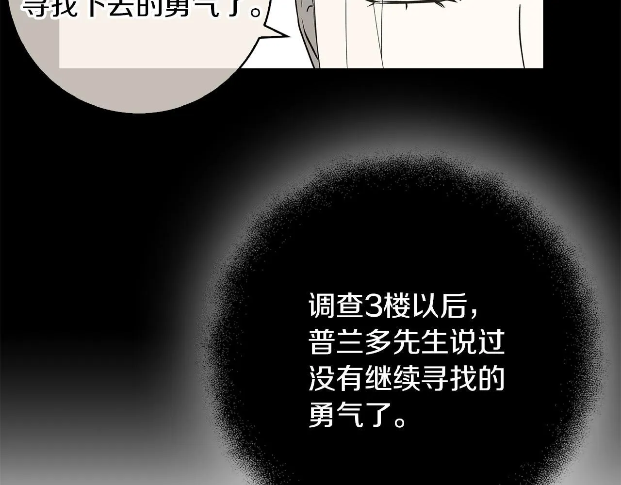 第27话 异常的结构 第125页