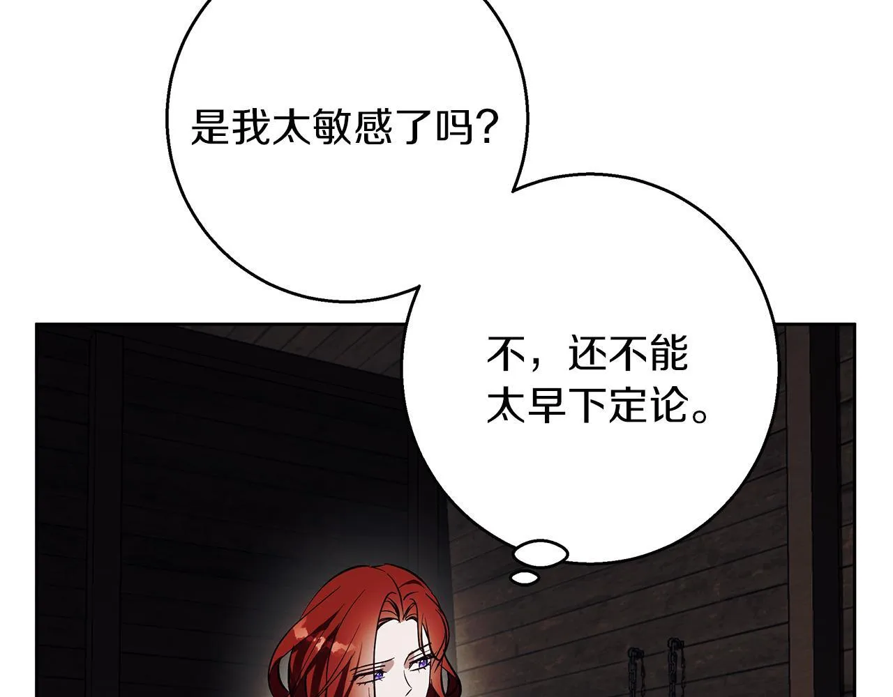 第27话 异常的结构 第139页