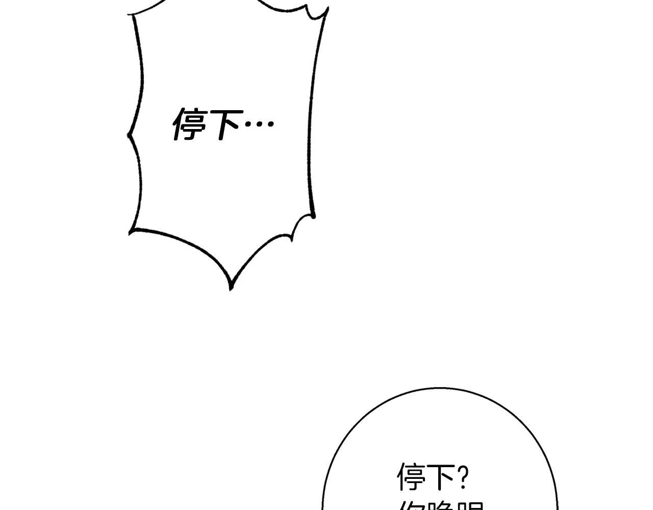 第26话 粗暴的进攻 第77页