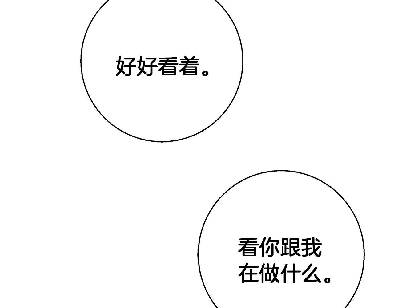 第26话 粗暴的进攻 第81页