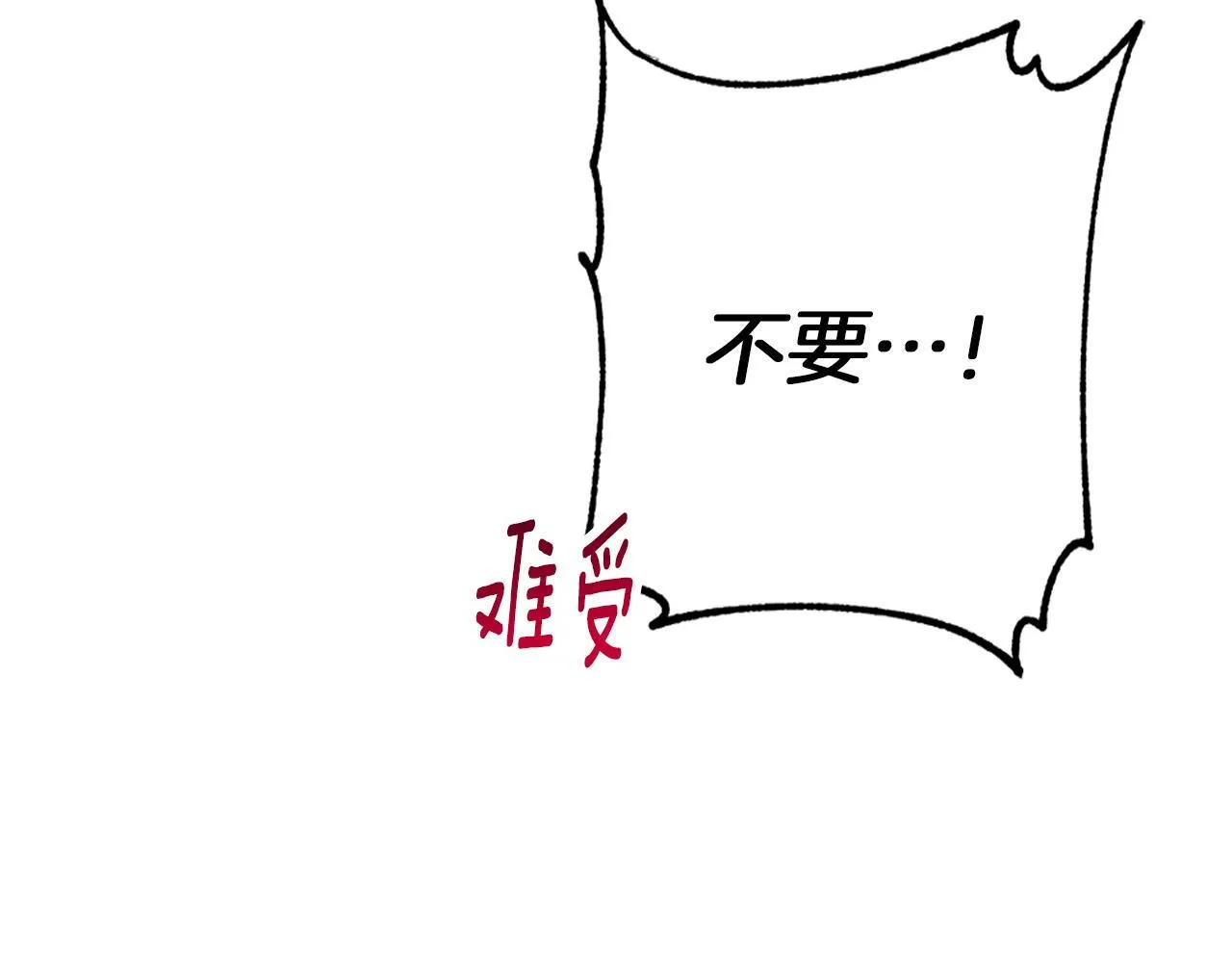第26话 粗暴的进攻 第84页