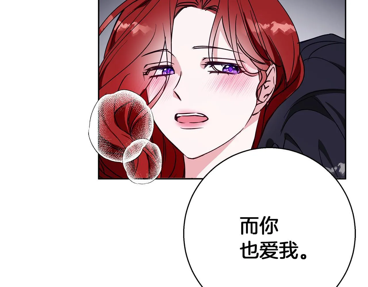 第26话 粗暴的进攻 第88页