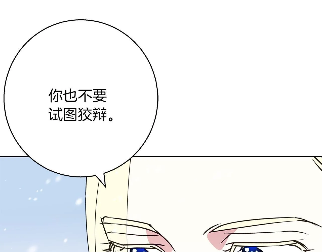 第25话 确定你爱我 第9页