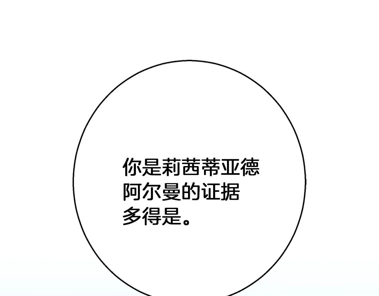 第25话 确定你爱我 第11页