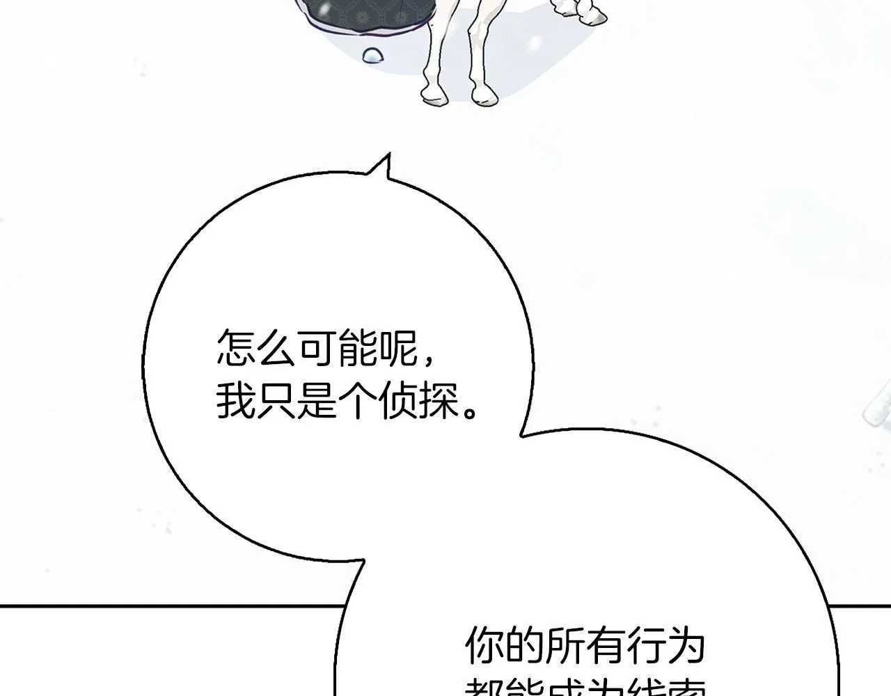 第25话 确定你爱我 第17页