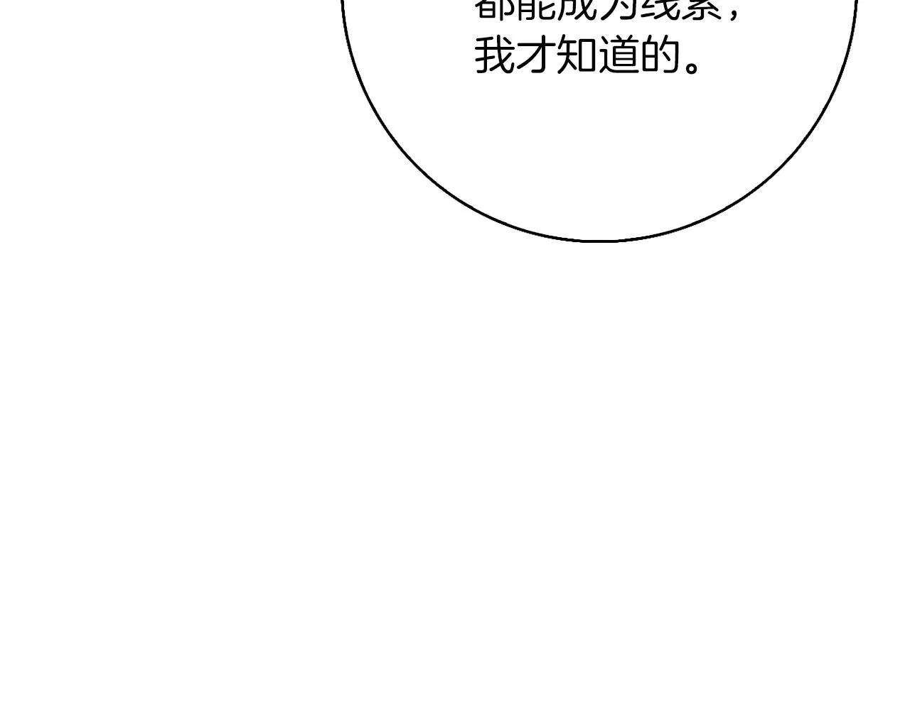 第25话 确定你爱我 第18页