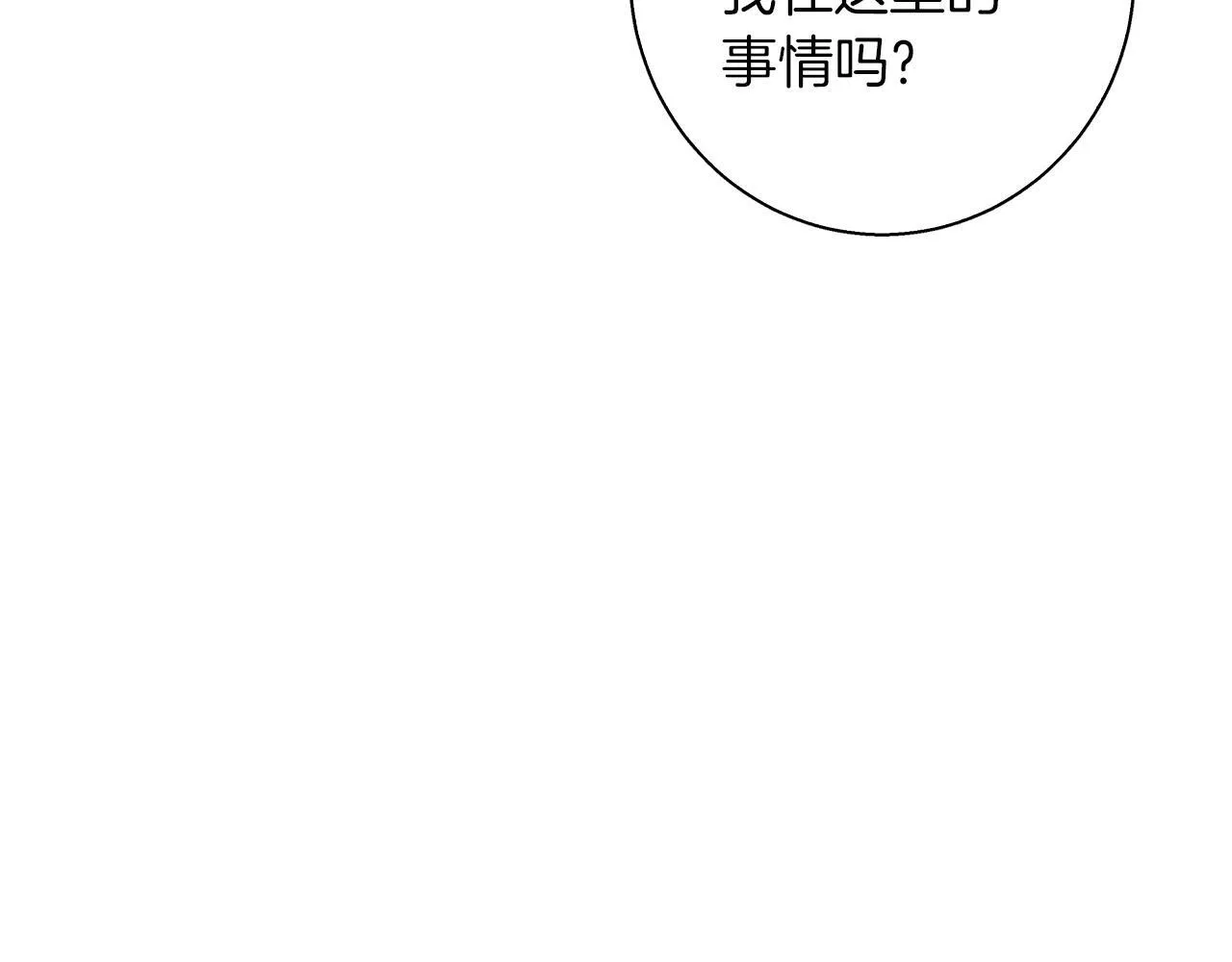 第25话 确定你爱我 第21页