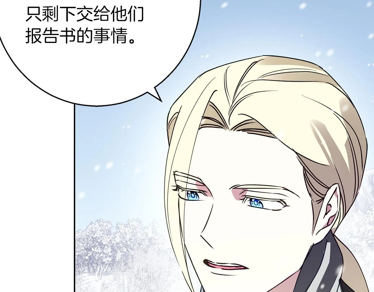 第25话 确定你爱我 第23页