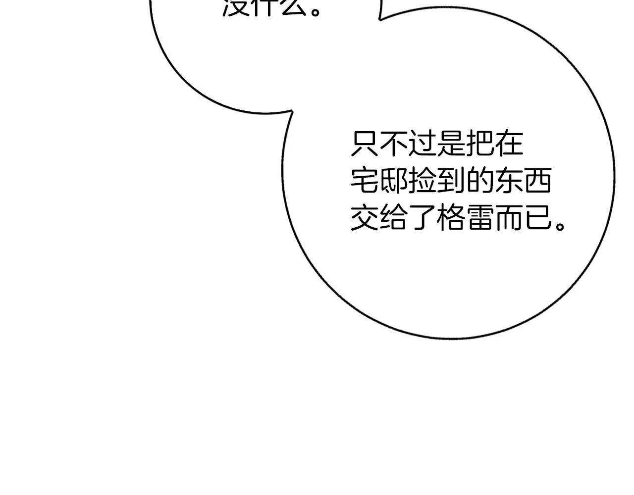 第25话 确定你爱我 第56页