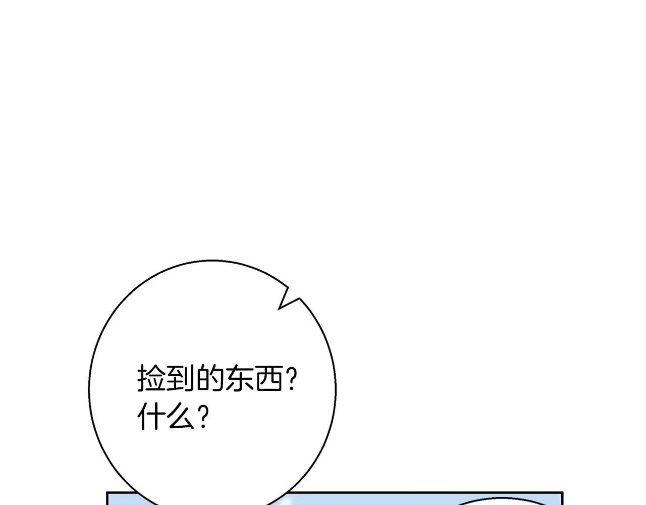 第25话 确定你爱我 第57页