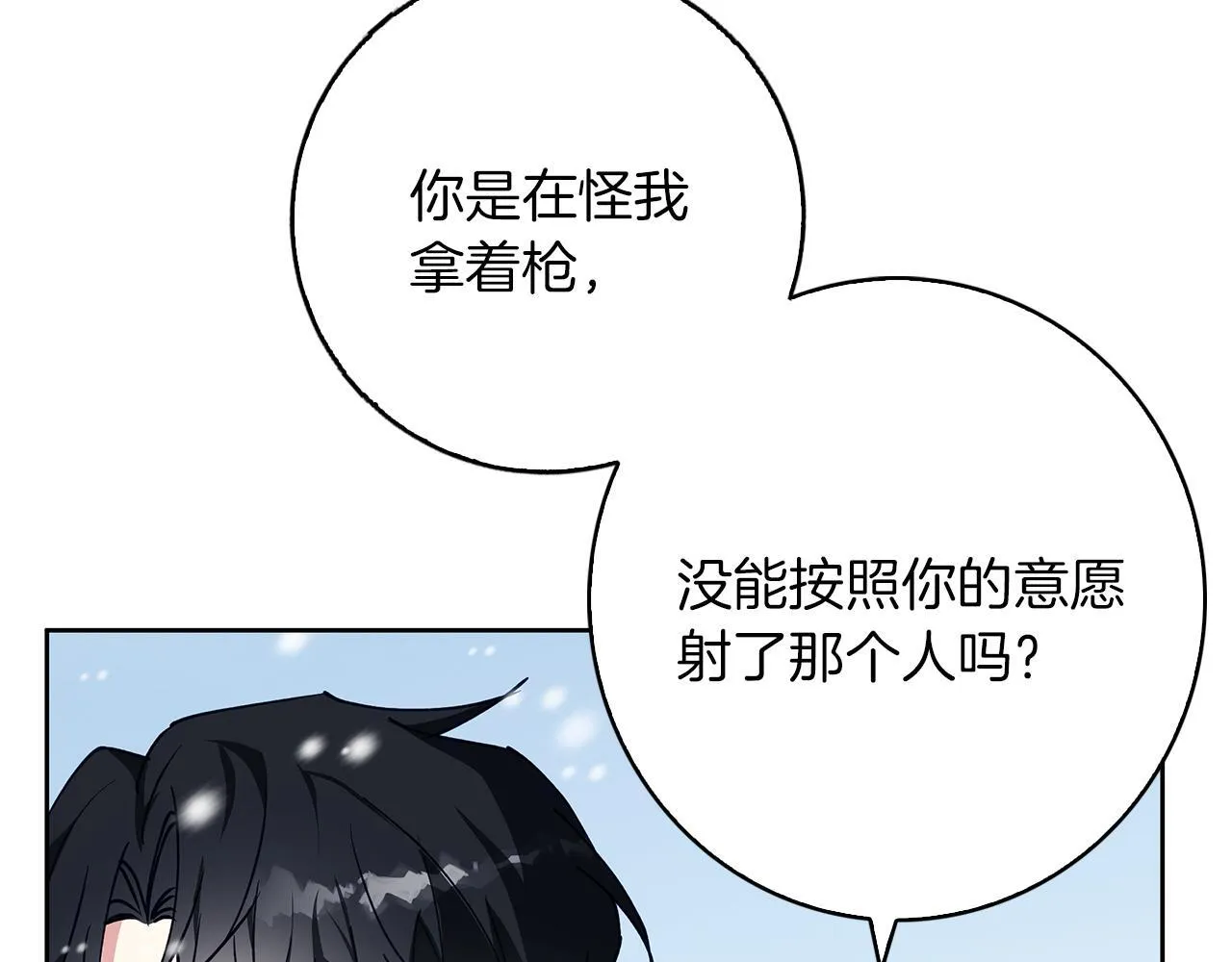 第25话 确定你爱我 第69页