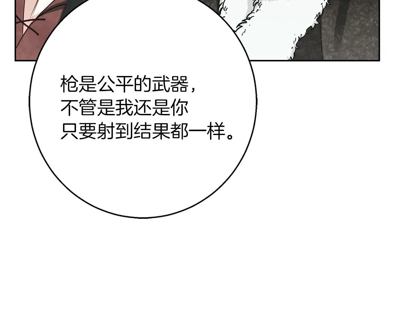 第25话 确定你爱我 第71页