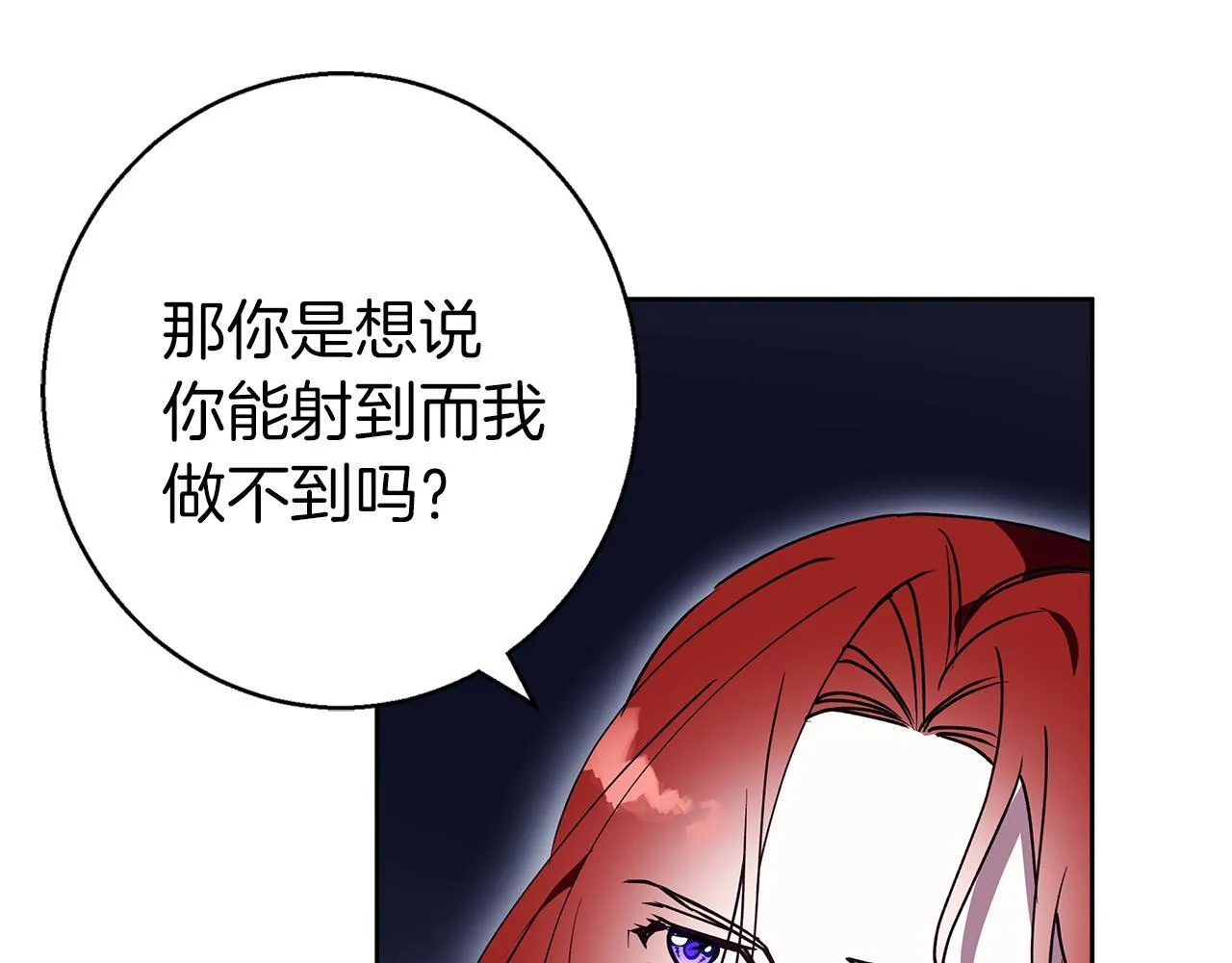 第25话 确定你爱我 第73页
