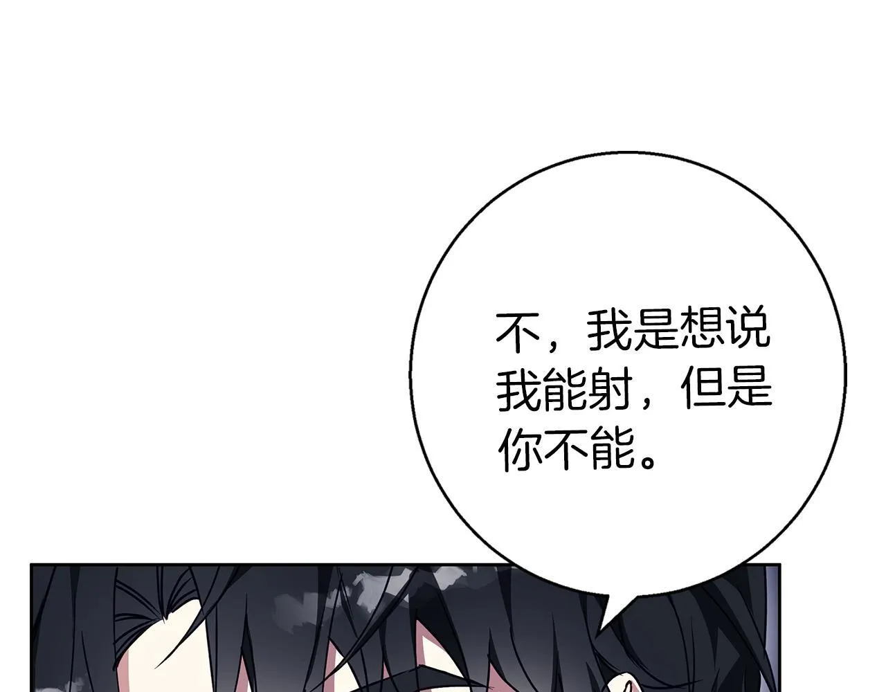 第25话 确定你爱我 第75页