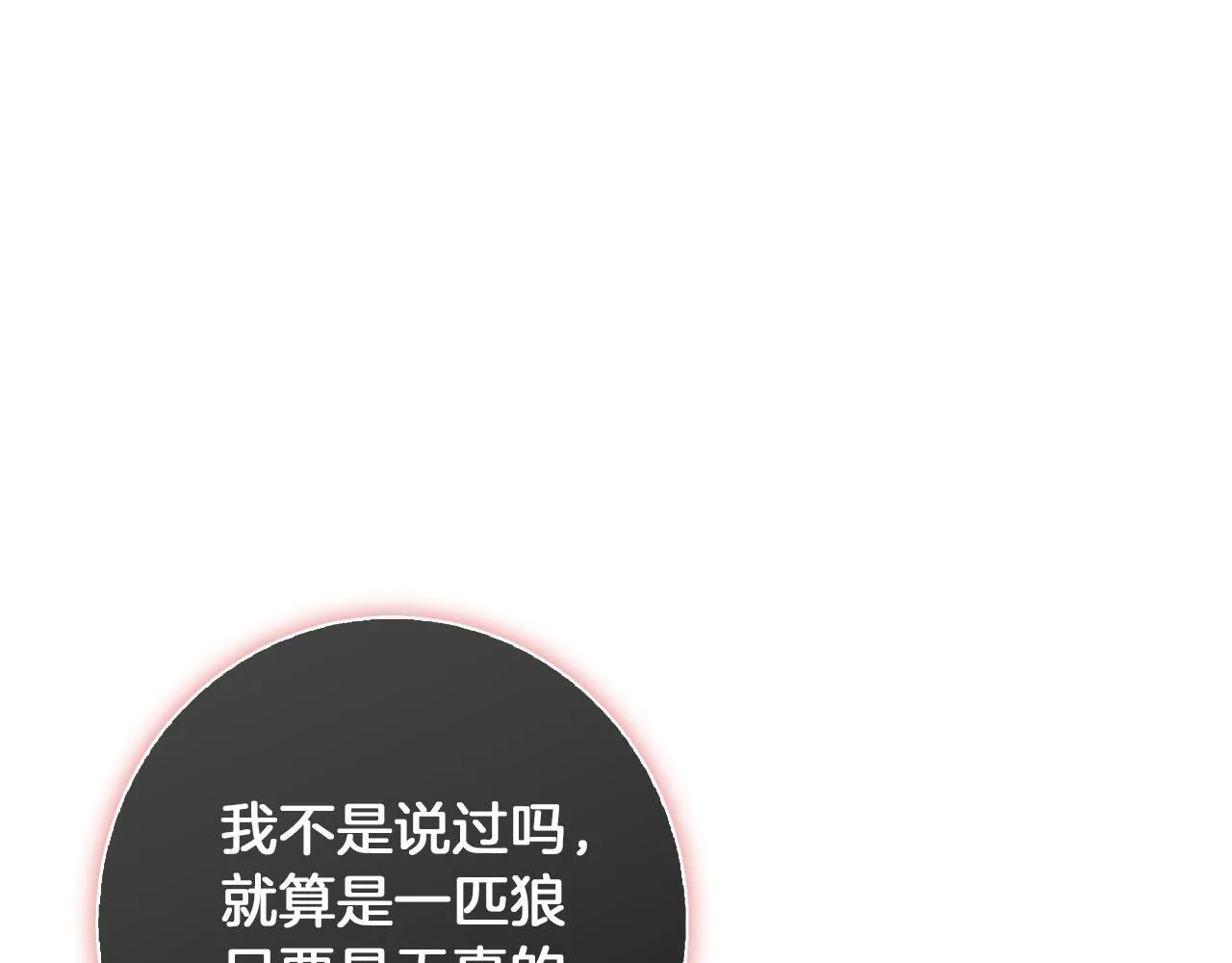 第25话 确定你爱我 第77页