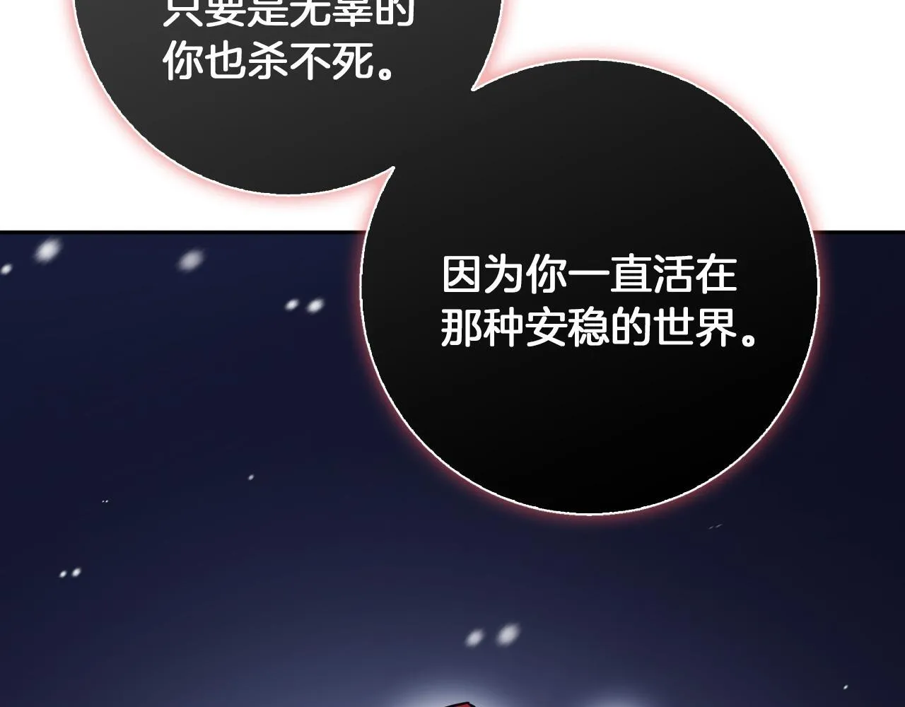第25话 确定你爱我 第78页