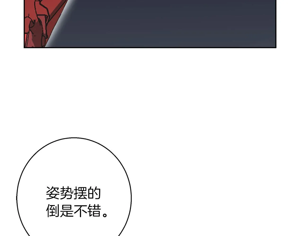 第25话 确定你爱我 第86页