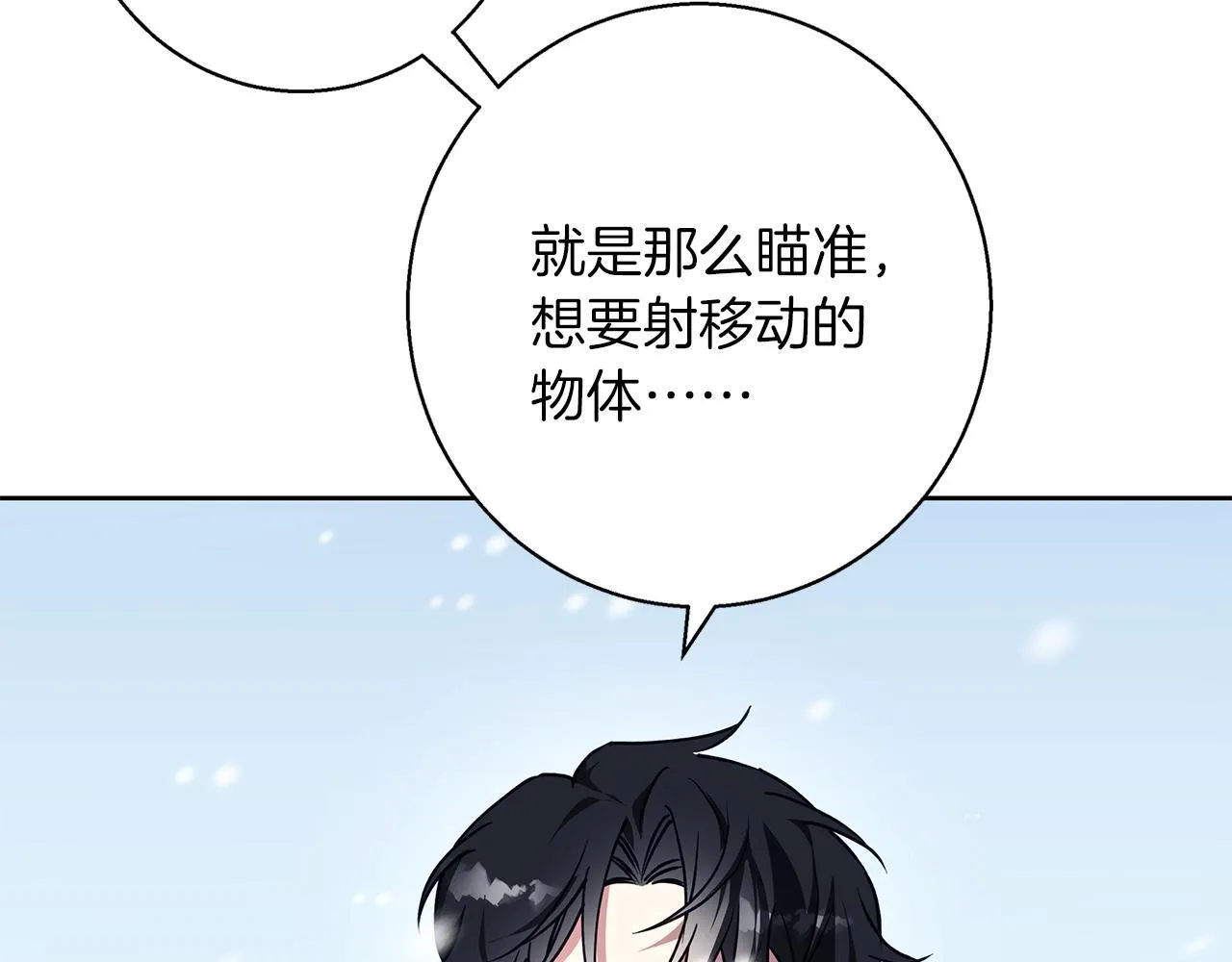 第25话 确定你爱我 第87页