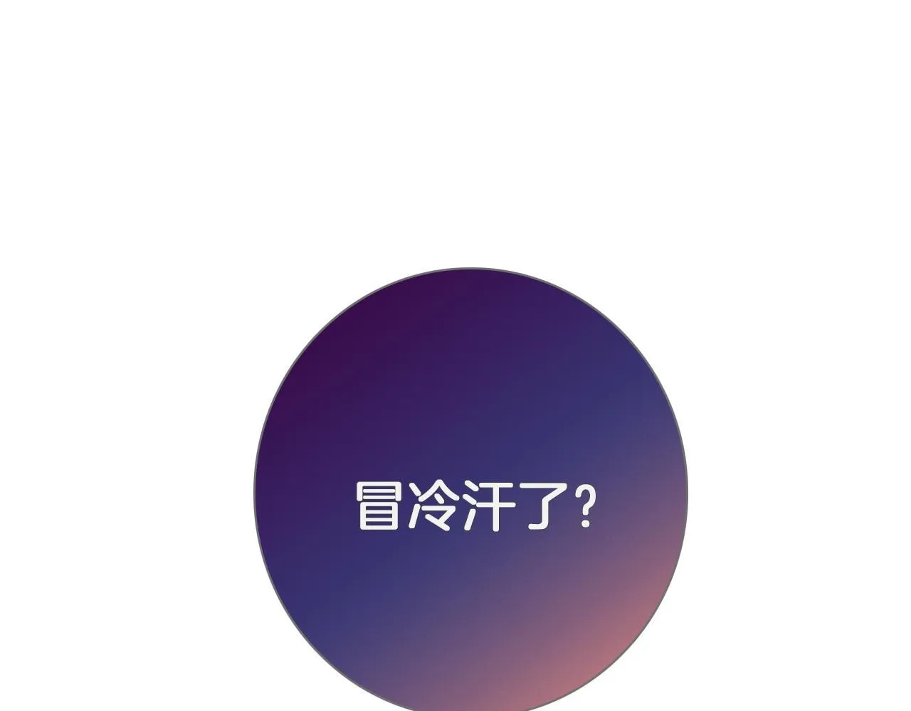 第25话 确定你爱我 第123页