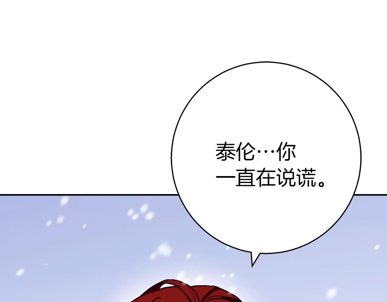 第25话 确定你爱我 第129页