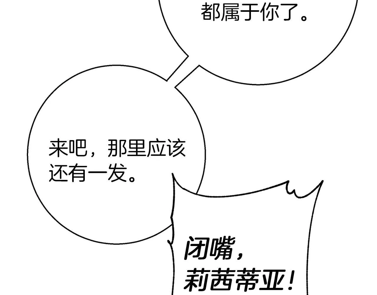 第25话 确定你爱我 第148页
