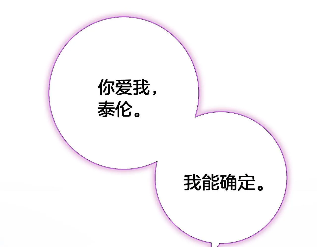 第25话 确定你爱我 第183页