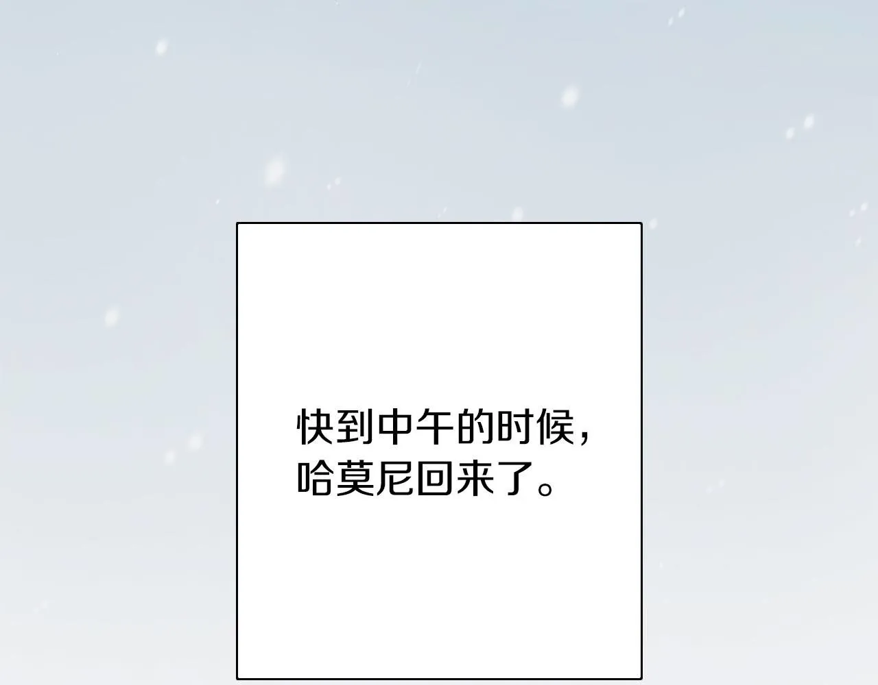 第24话 临别赠礼 第2页